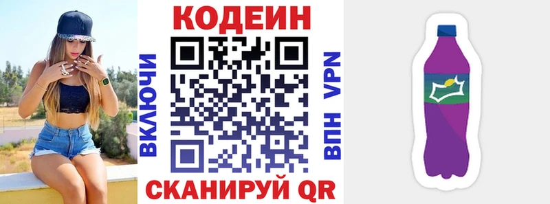Codein Purple Drank  Выборг 